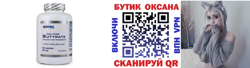 Бутират Butirat Купить закладки Павлово
